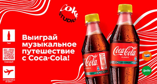 Промо акция Coca-Cola c 1 июня по 31 августа 2024 года
