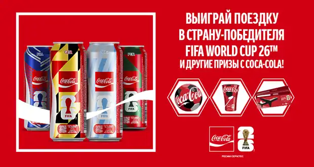 Промо акция Coca-Cola с 1 апреля по 30 июля 2026 года