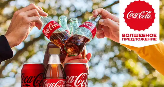Промо акция Coca-Cola с 5 января по 30 декабря 2026 года